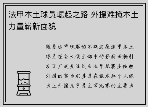 法甲本土球员崛起之路 外援难掩本土力量崭新面貌