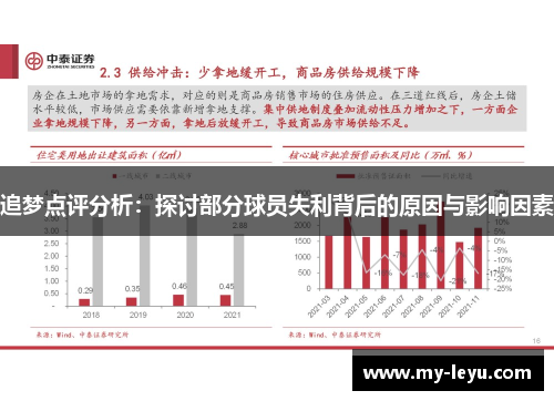 追梦点评分析：探讨部分球员失利背后的原因与影响因素