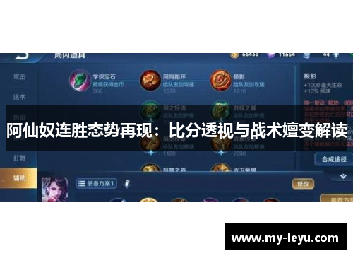 阿仙奴连胜态势再现：比分透视与战术嬗变解读