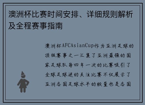 澳洲杯比赛时间安排、详细规则解析及全程赛事指南